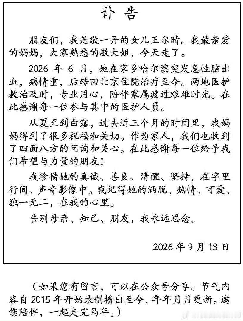 敬一丹去世啊，陪伴了几代人的声音[失望]敬一丹老师一路走好🙏🙏 ​​​