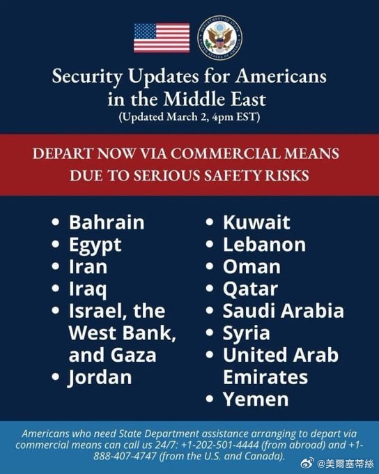 戰事不斷升級，美國國務院發通告，要求仍在中東地區的美國公民立刻撤離。 