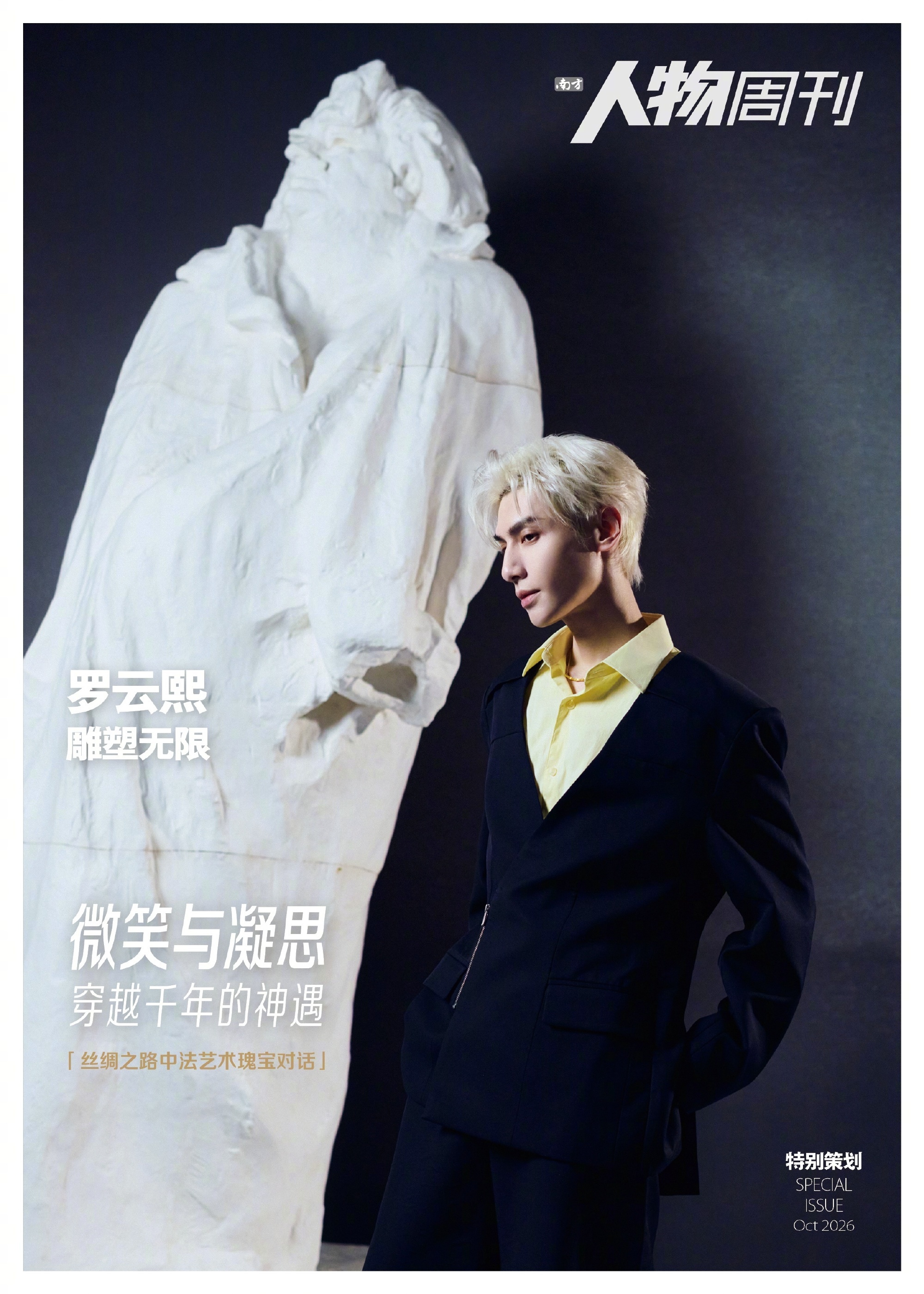 罗云熙南方人物周刊大片 ​​​