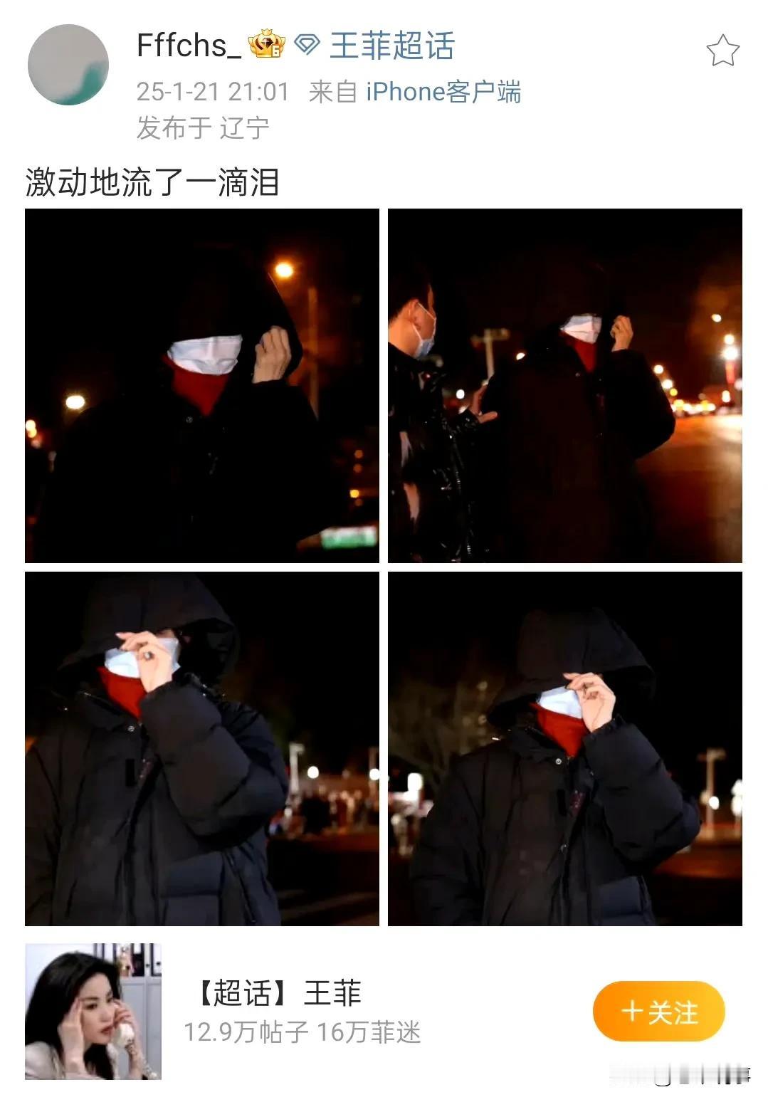 王菲七度登春晚，传奇归来震撼人心

王菲再度现身春晚彩排，这一消息瞬间点燃了无数