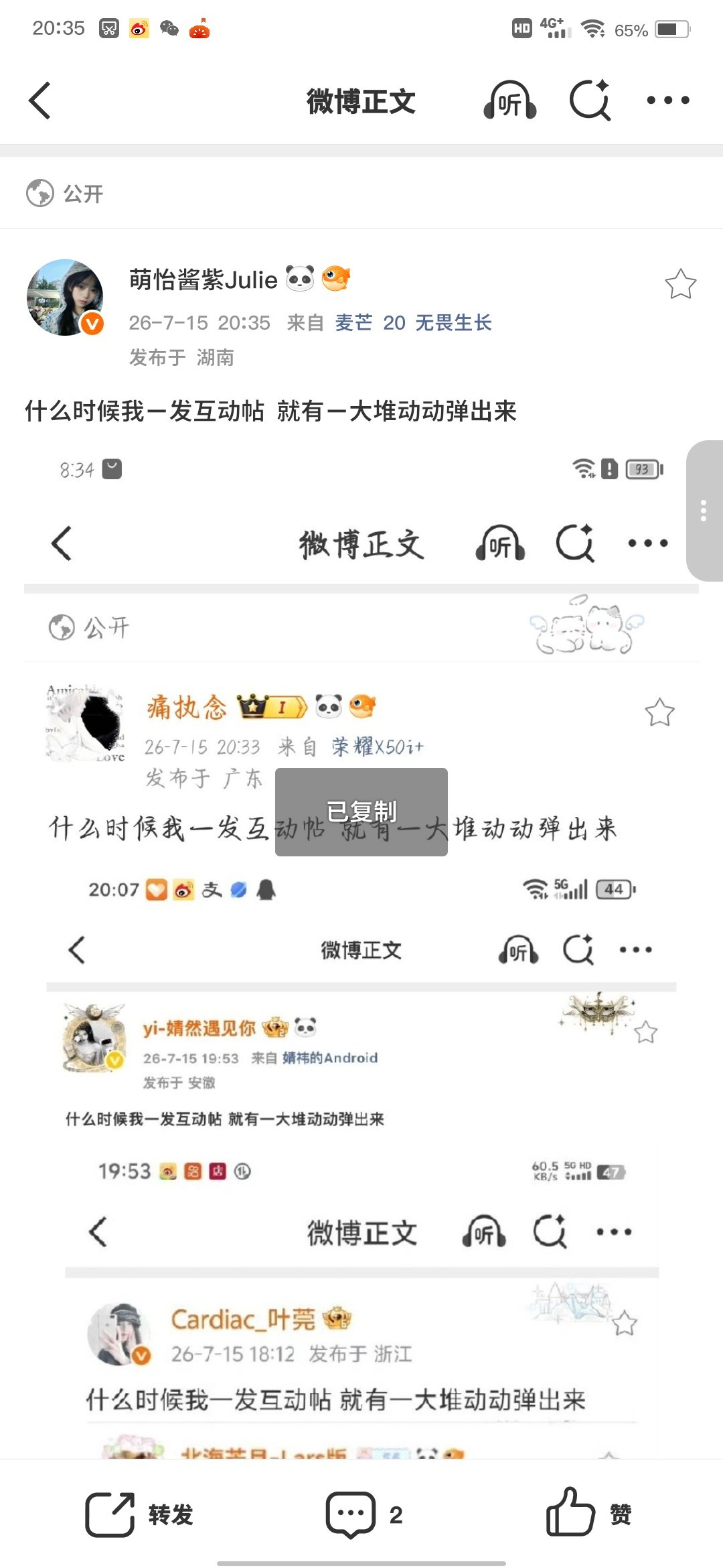 什么时候我一发互动帖 就有一大堆动动弹出来 