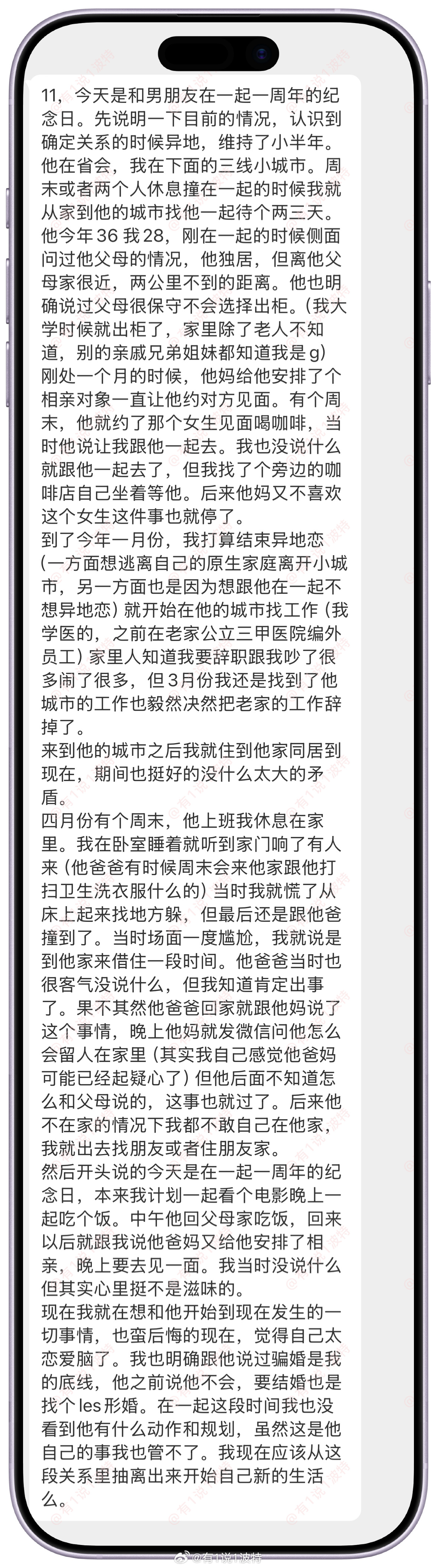 情感树洞 今天和男朋友在一起一周年纪念日…情感分享