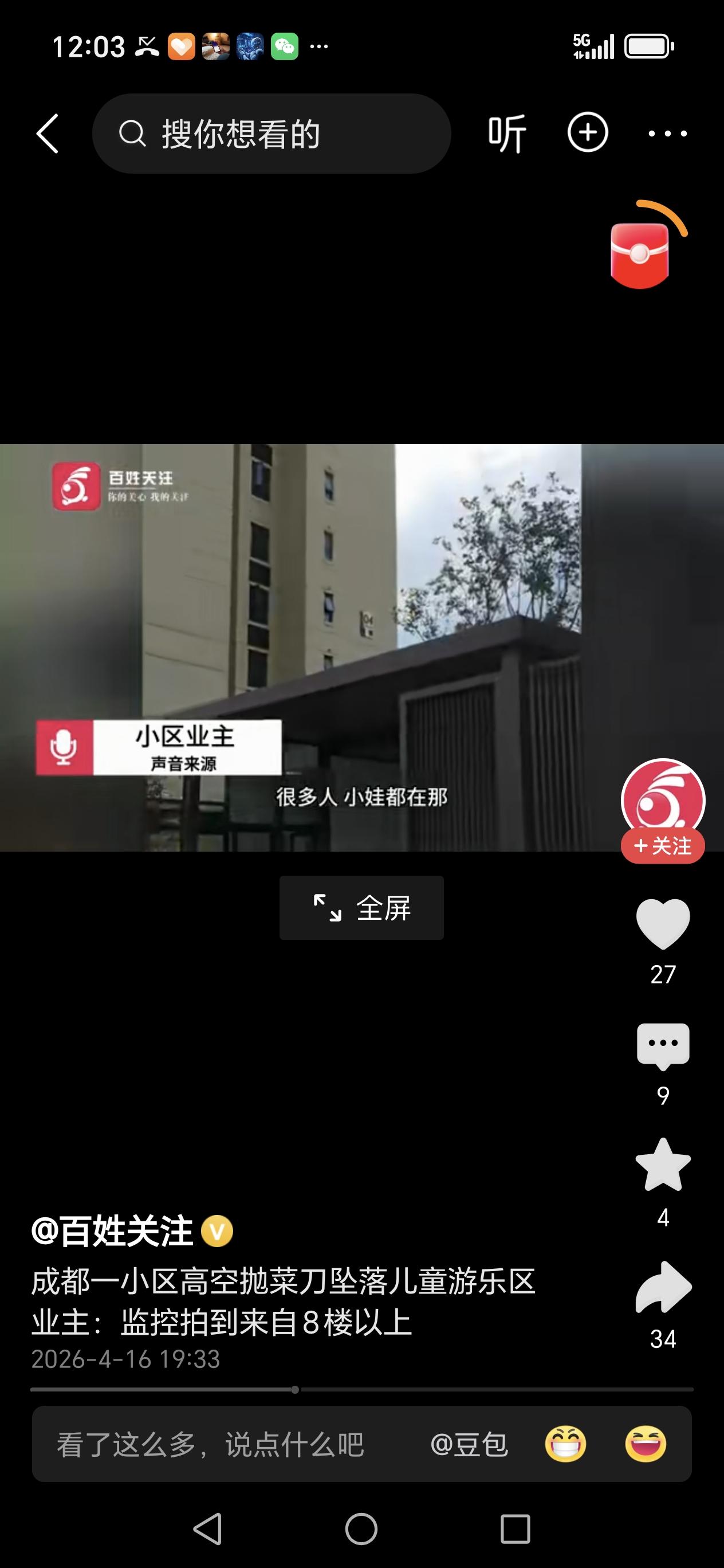 惊魂一刻！成都小区天降菜刀砸中滑梯，监控拍下全过程：谁在拿生命开玩笑？

4 月