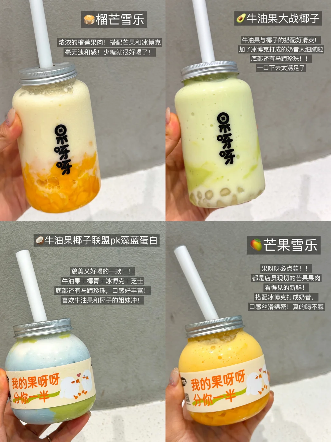 （个人认为）果呀呀最惊艳好喝的4杯。。。