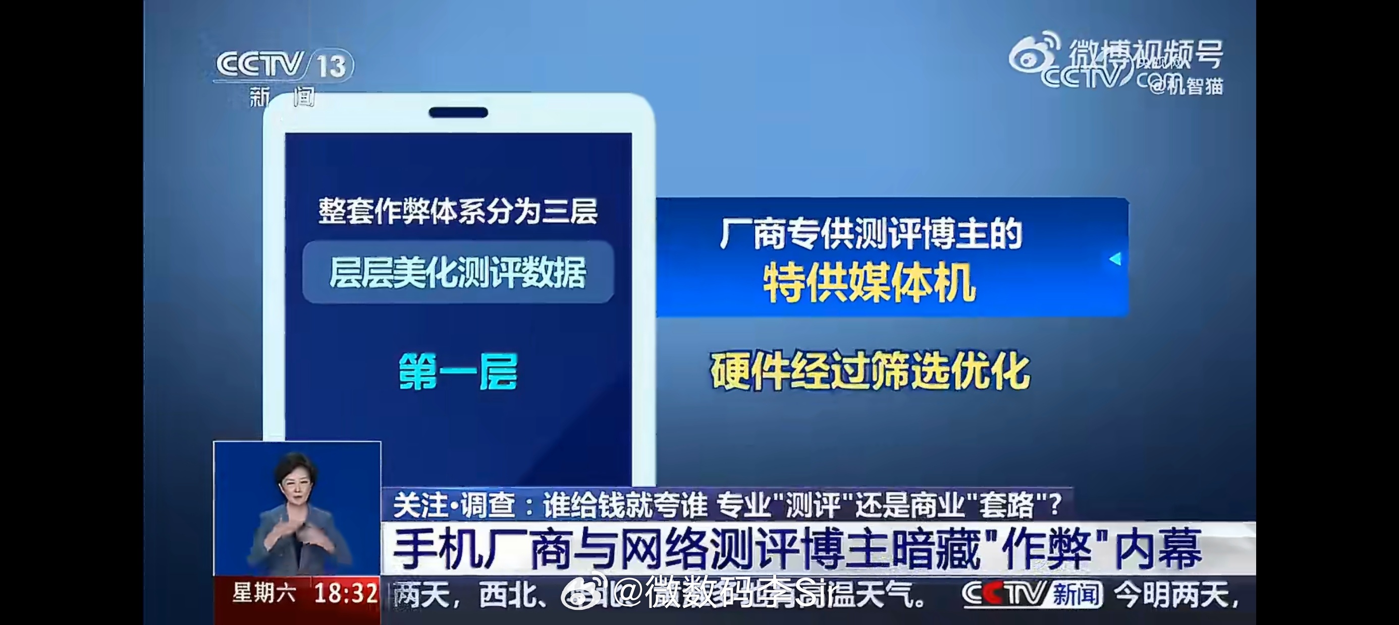 手机测评居然也能开挂？！小白测评上央视了，原因竟是手机厂商暗藏黑科技，专门为博主