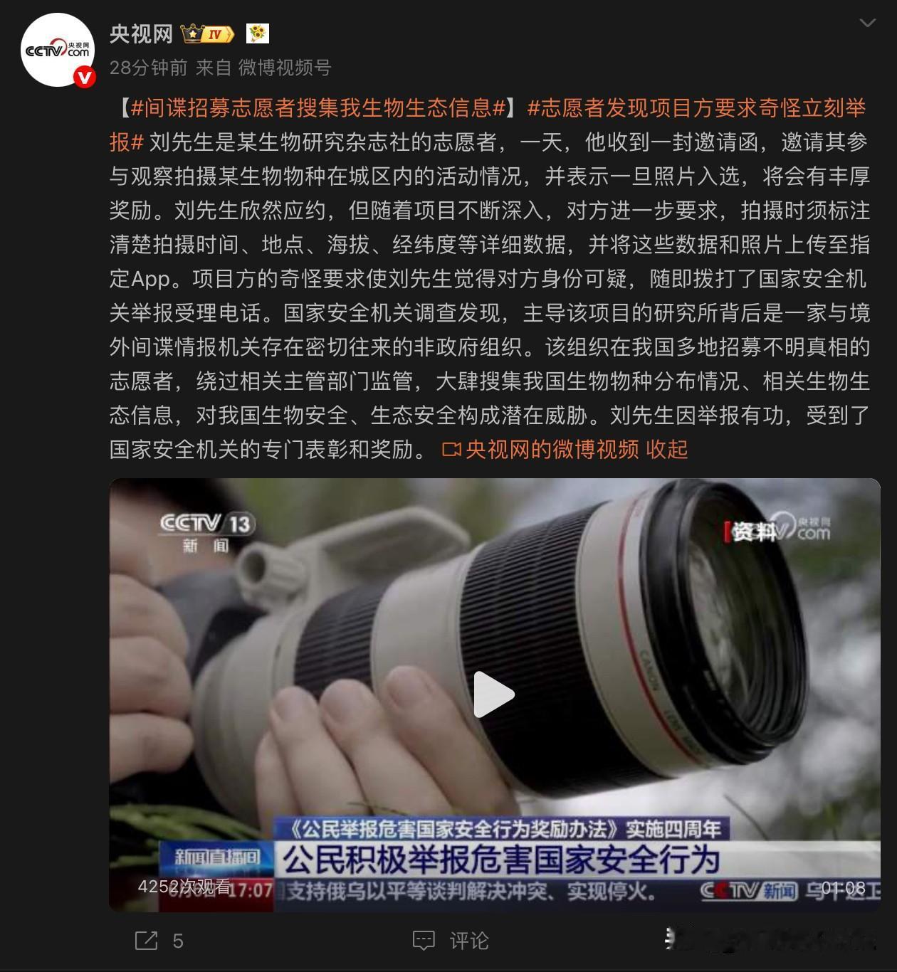 拍个野生动物都有可能是在泄密，这的确让人防不胜防啊！新闻报道说是有间谍组织利用稿