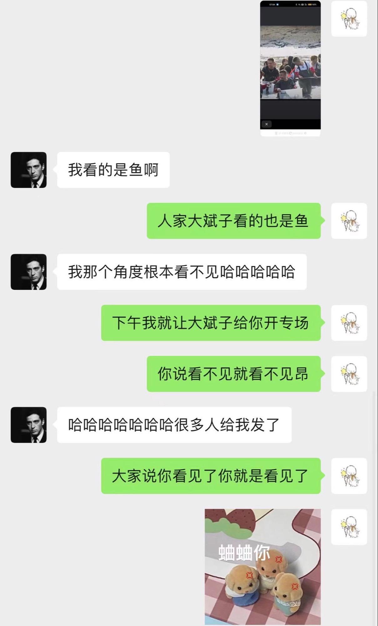 #旭旭宝宝 #大斌子 #聊天记录
