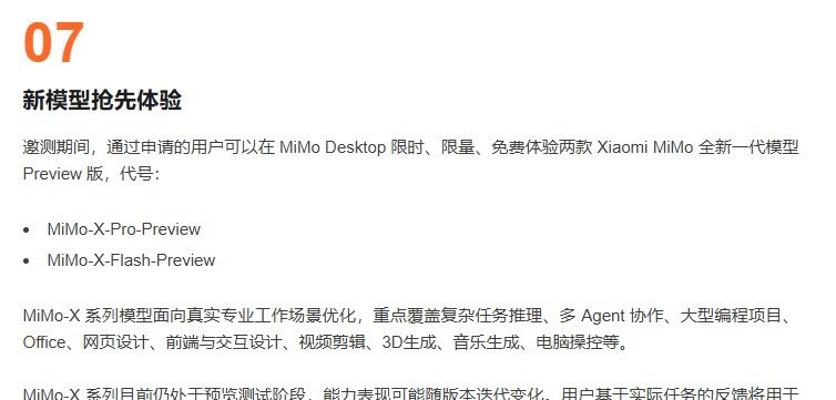 德子的窝[超话]小米发布最新模型MiMoX MiMo‑X转向桌面客户端，Pro版