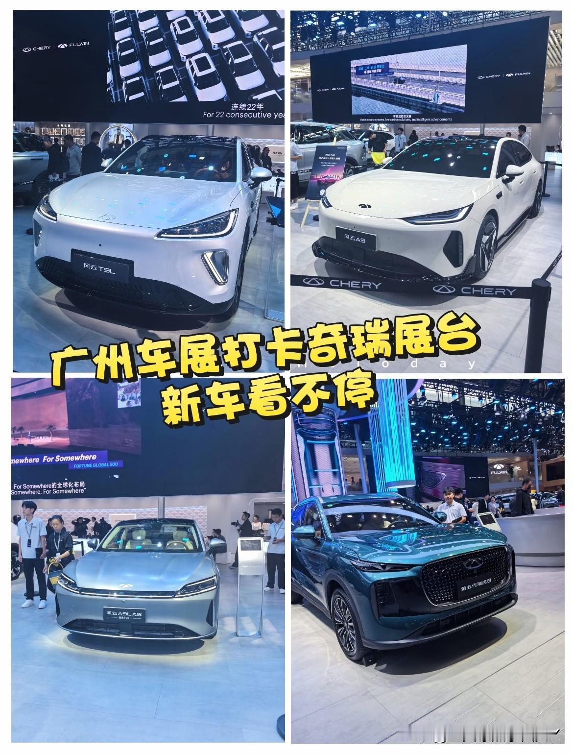 ‼️‼️这次广州车展奇瑞好多车型都来了，除了全新的T9L首发亮相，还有像QQ，冰