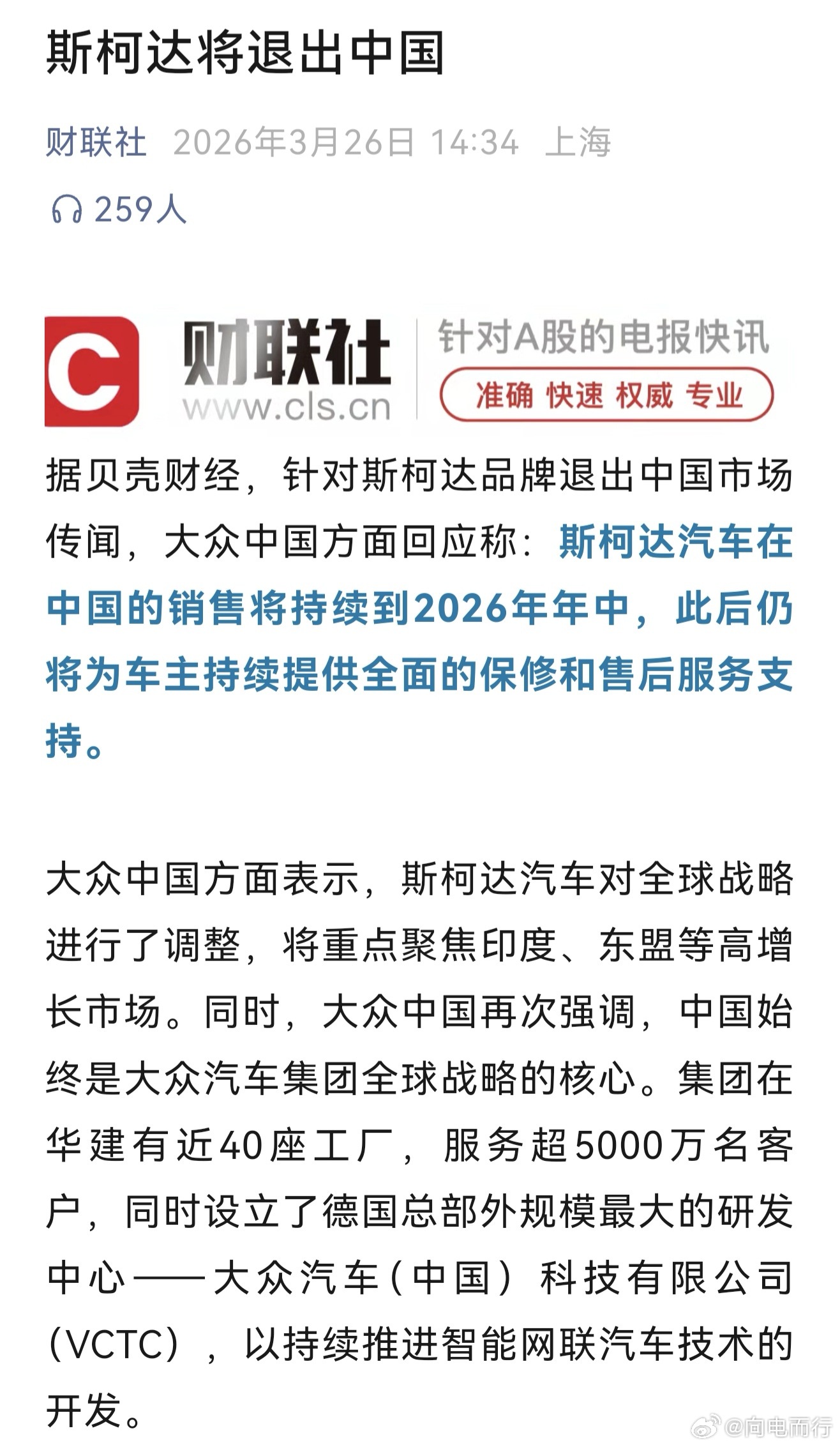 斯柯达将退出中国跟不上国内的节奏，就注定会被淘汰，下一家会是谁呢 ？ 