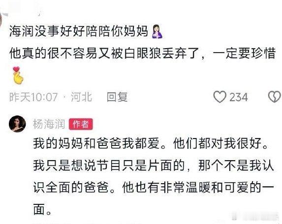 #杨子大女儿维护父亲#杨子大女儿维护父亲:“节目是片面的，那个不是我认识的全面的