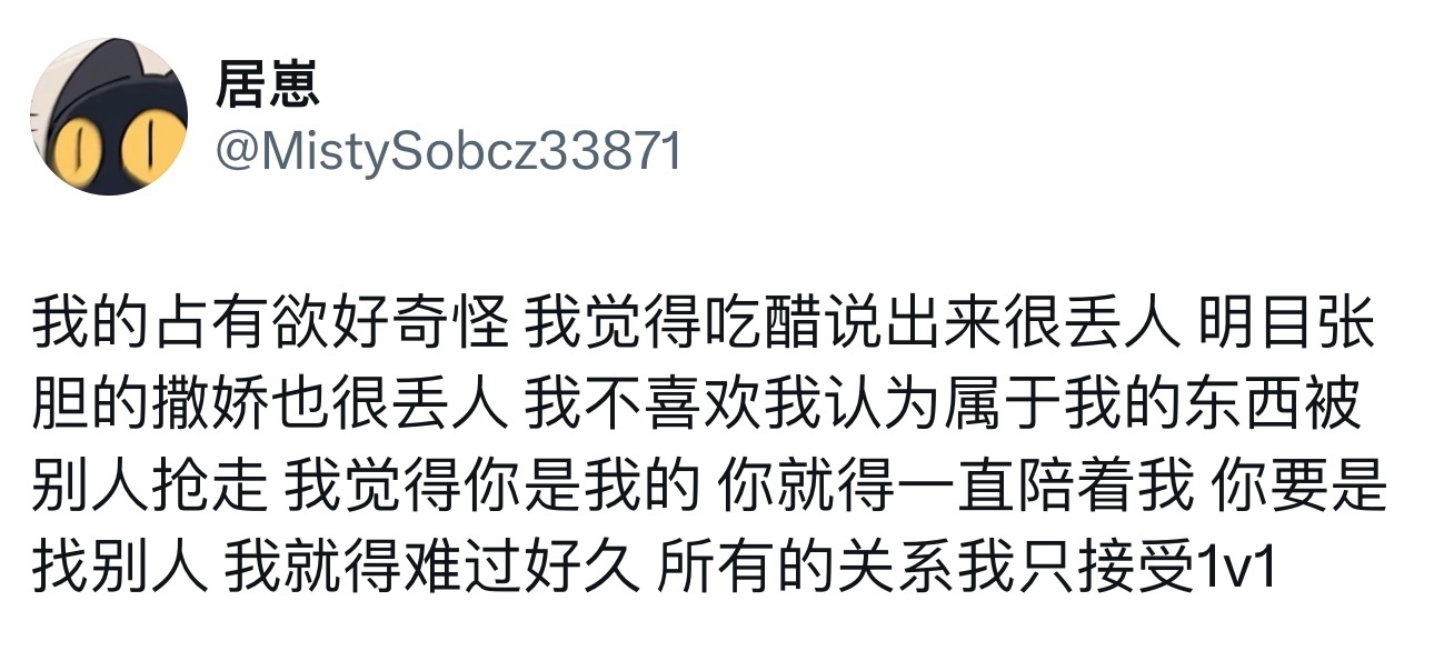 我的占有欲好奇怪 ​​​