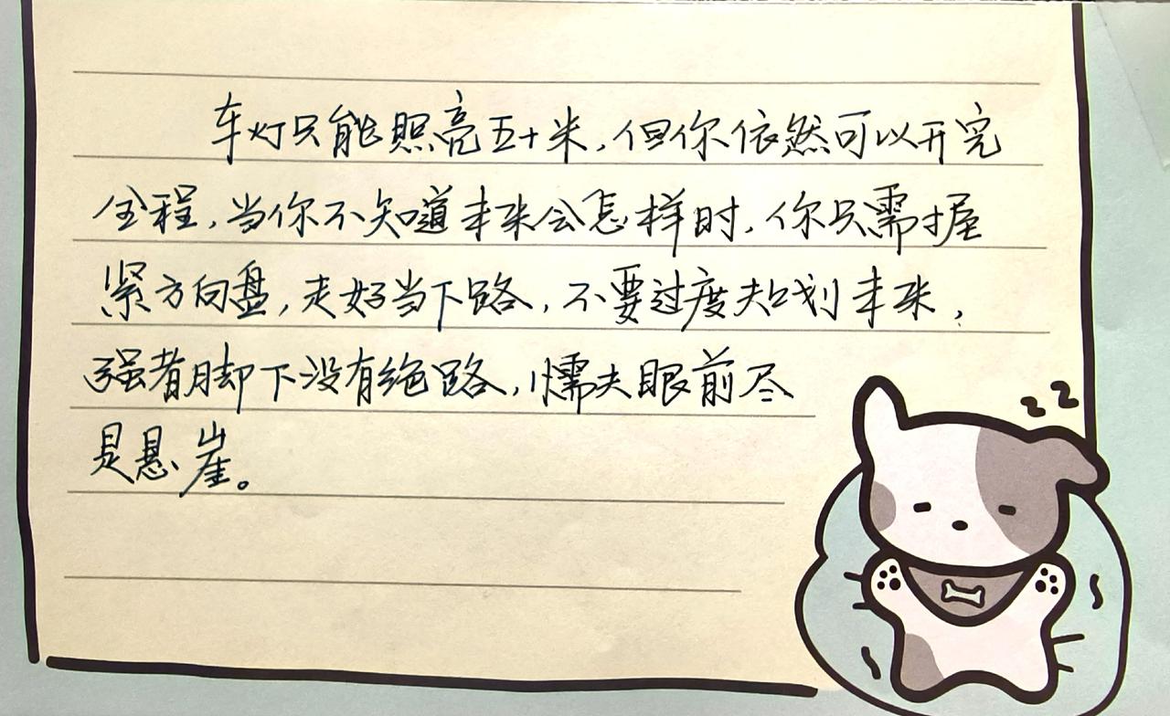 手写 每日分享 见字如面 创作者扶持计划 强者从不抱怨