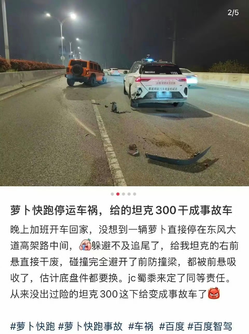 怎么百度一上热搜，就没好事，故障停运还造成了车祸，是不是裁员裁到大动脉了？武汉多