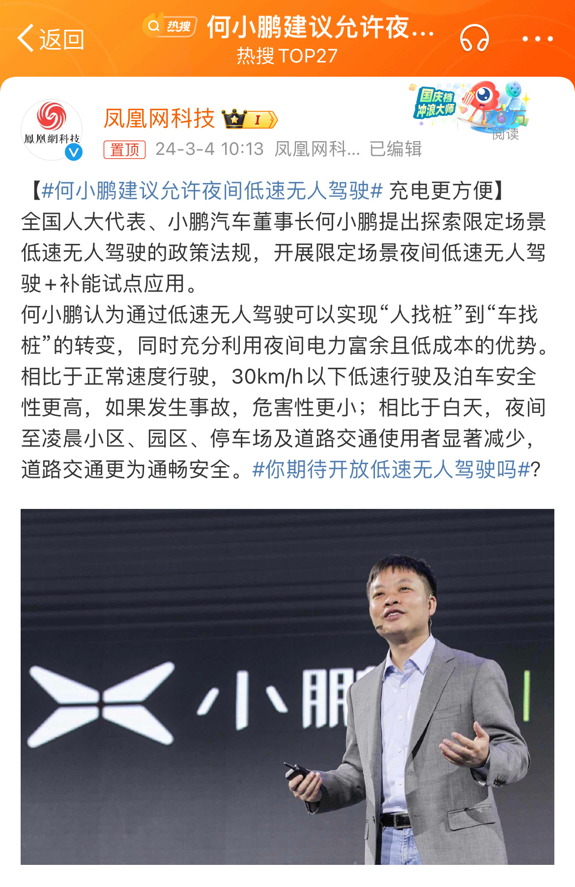 #何小鹏建议允许夜间低速无人驾驶#安全无小事，夜间无人驾驶，别让司机睡着了，虽然