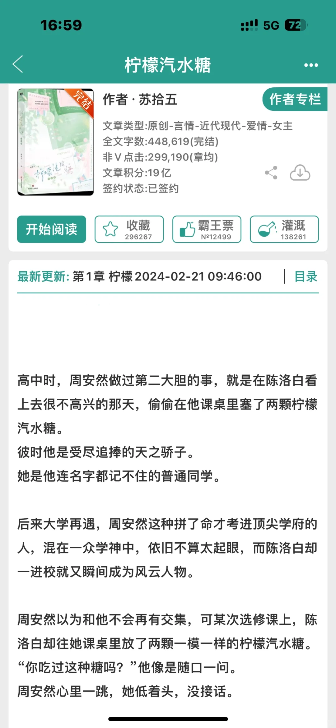 校园暗恋❗️总有一个少年会闯进少女的心里~