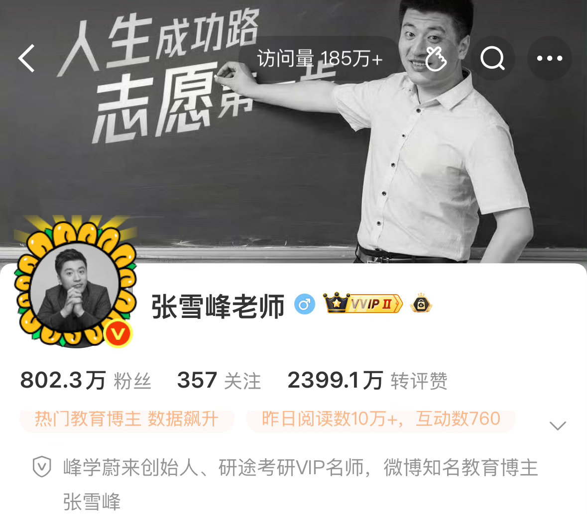 张雪峰全平台的头像都灰了。。。。。。。 