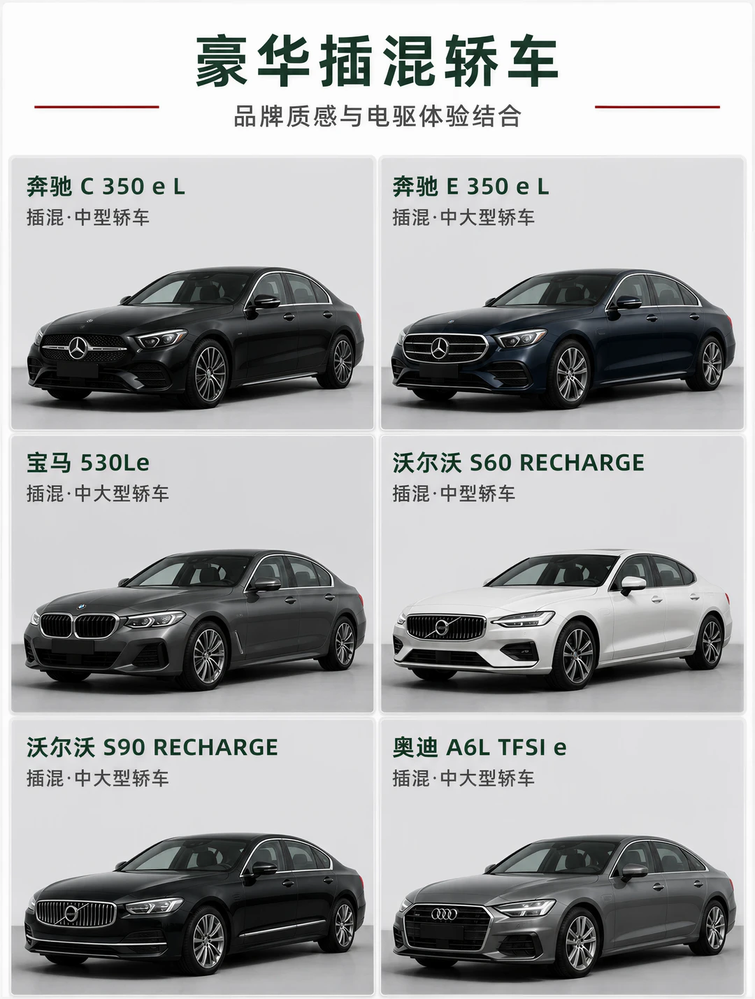 插混轿车四个梯队，预算决定底盘结构
