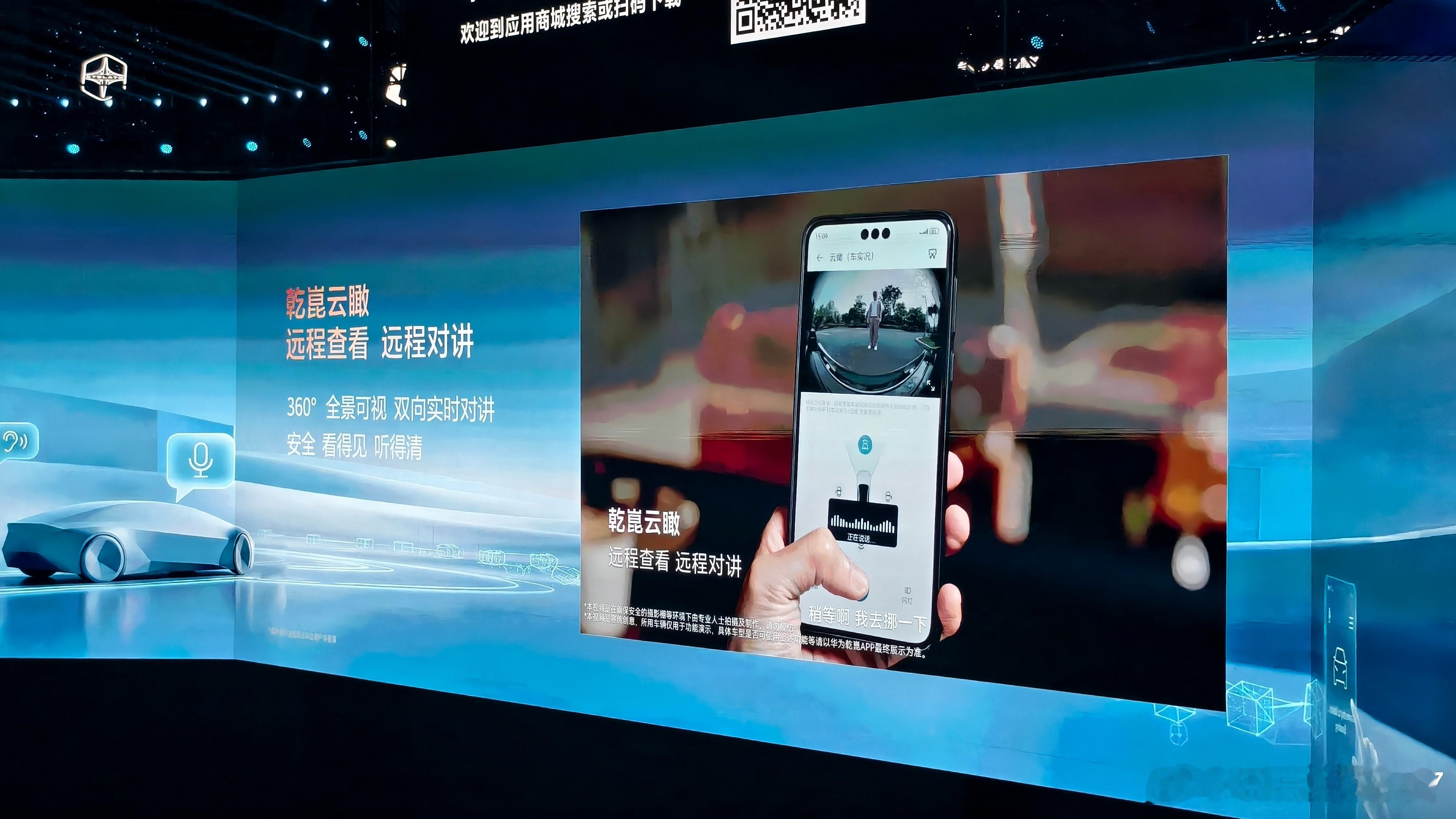 远程对讲功能太有用了！原来都是看着干着急！华为乾崑技术大会 北京·国家网球馆钻石