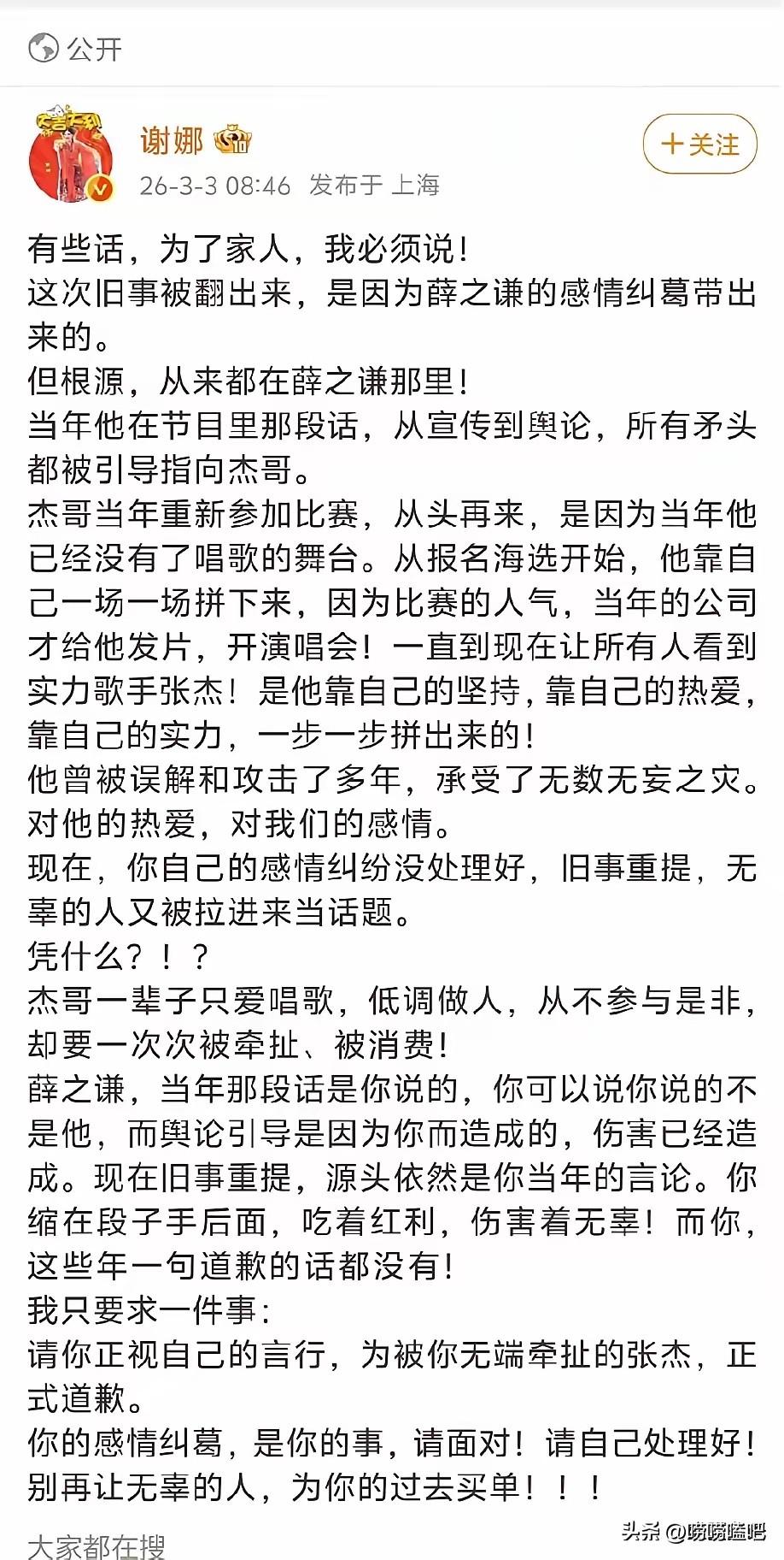 谢娜，愤怒喊话薛之谦！3月3日一大早，谢娜忍了一晚上，终于还是忍不住发文了，她喊