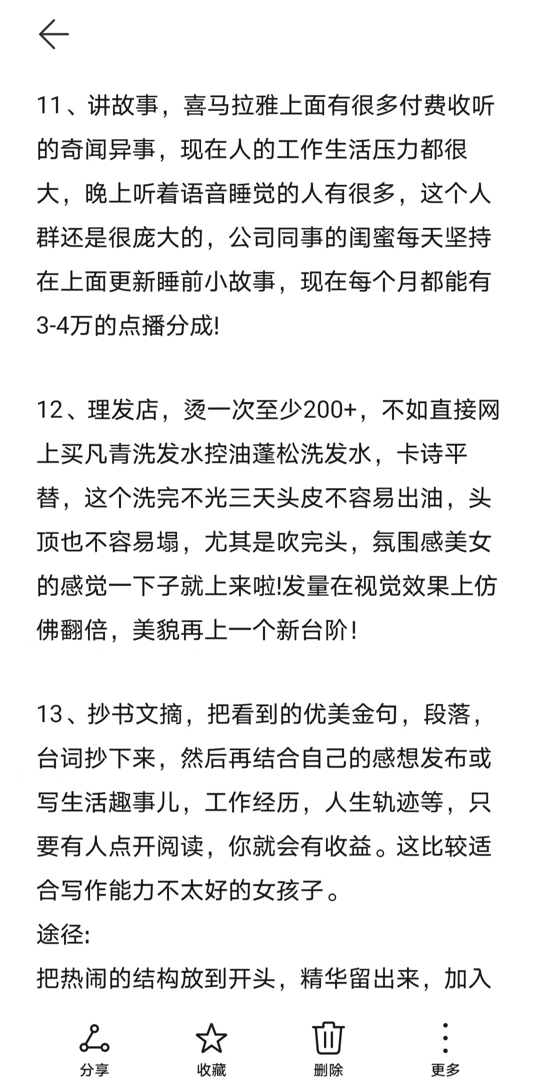 赚钱方式有千万种，你却只知道打工! 