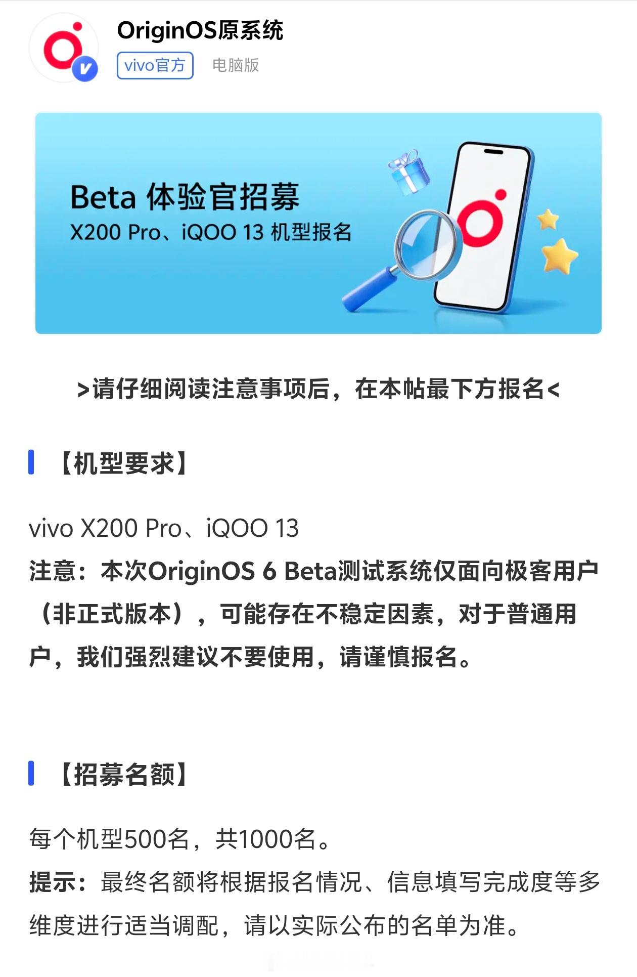 vivo OriginOS 6 Beta 开启 log 内测招募，目前只开放 X