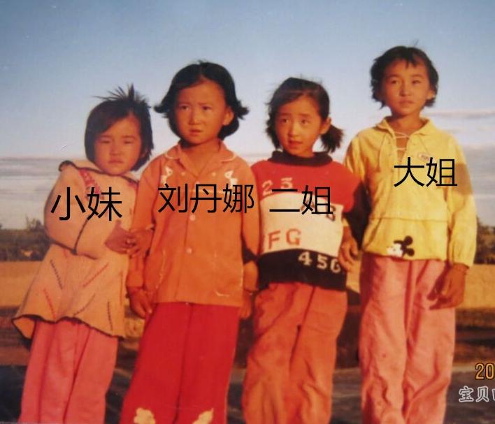 1990年5月4日晚上八点左右刘丹娜还没回家（内蒙古赤峰市翁牛特旗五分地镇），父