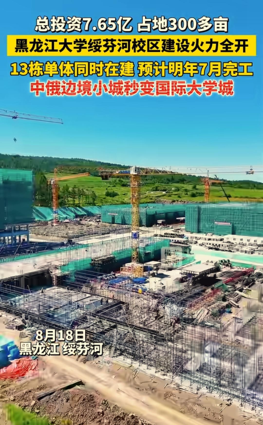 秋高气爽，牡丹江的发展跑出了加速度。特别是看到总投资7.65亿元的牡丹江大学绥芬
