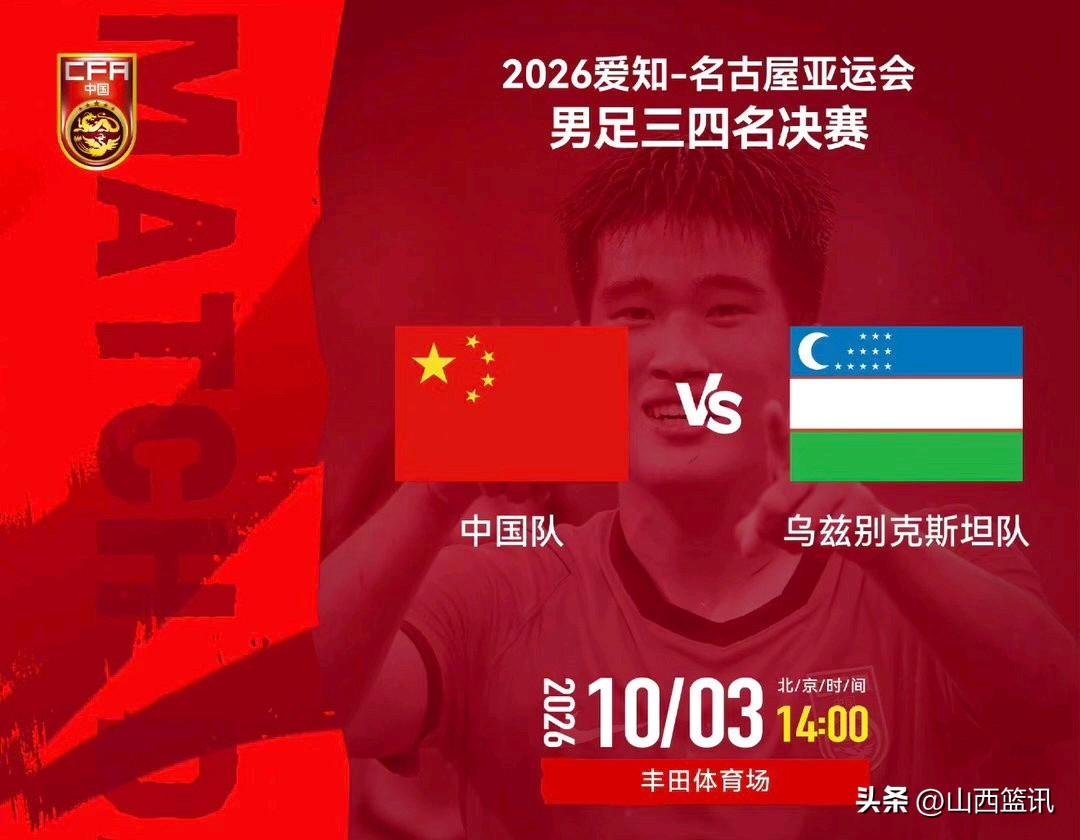 4-3！中国亚运男足点球大战夺得铜牌！
这个铜牌成色十足，这个铜牌来之不易，这个