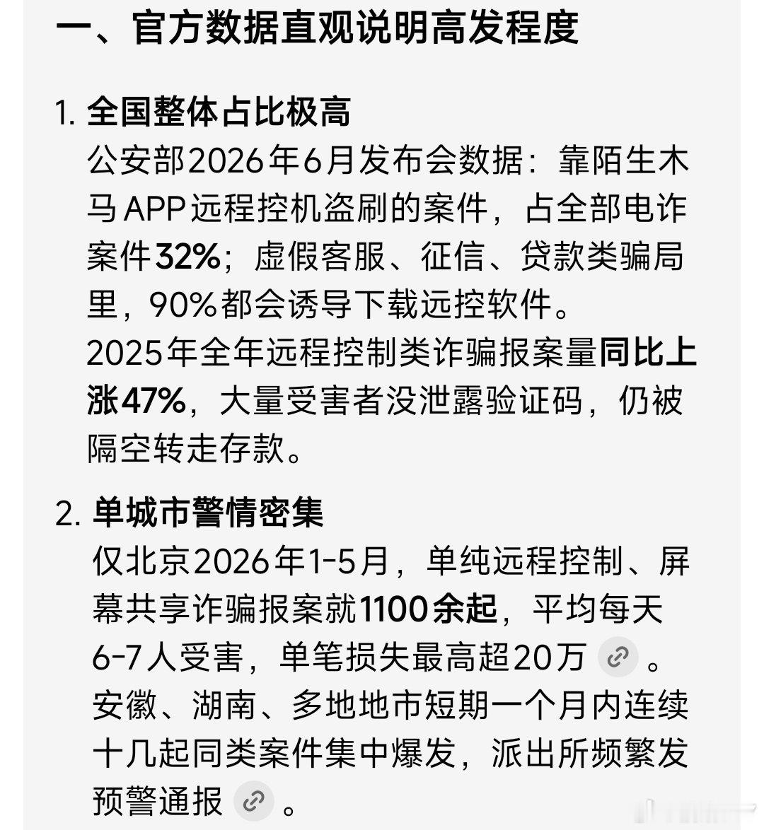 国内AI说，手机被远程控制似乎有点多，出现如此之多总是归咎于用户自己，真的合适么