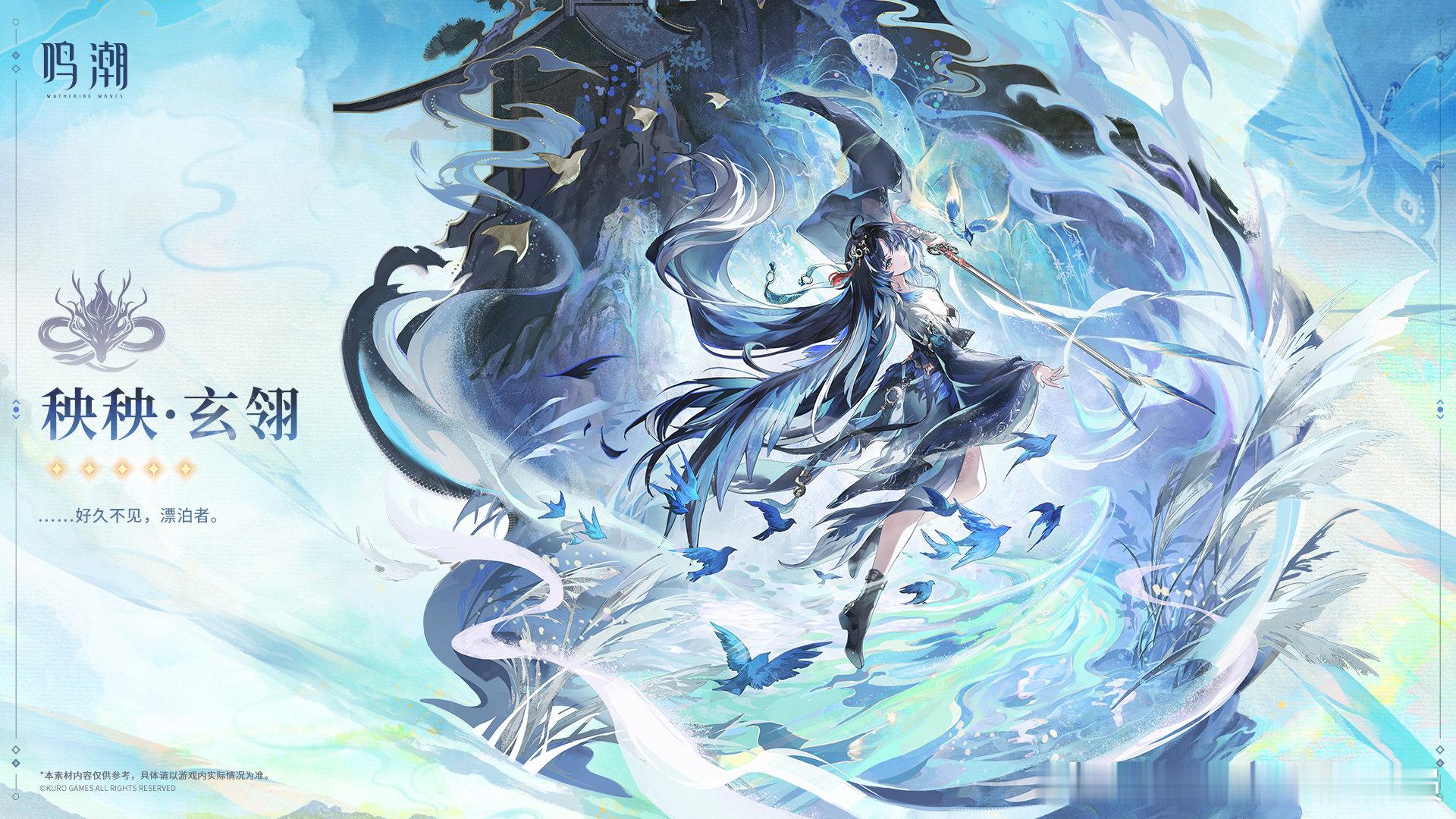 鸣潮 鸣潮秧秧玄翎 鸣潮秧秧 鸣潮3.5版本 《寰宇人类注疏：群星交错》——秧秧