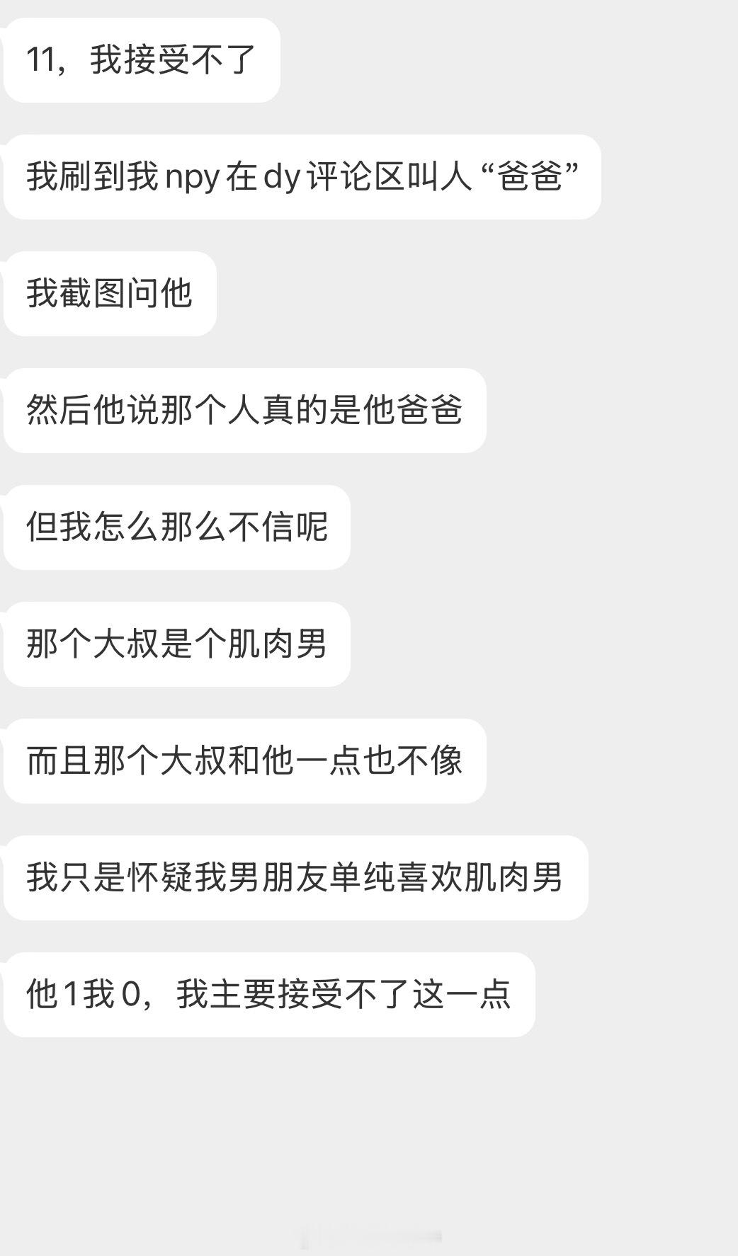 情感树洞 接受不了男朋友评论区叫人爸爸，他说那真是他爸？？？ 