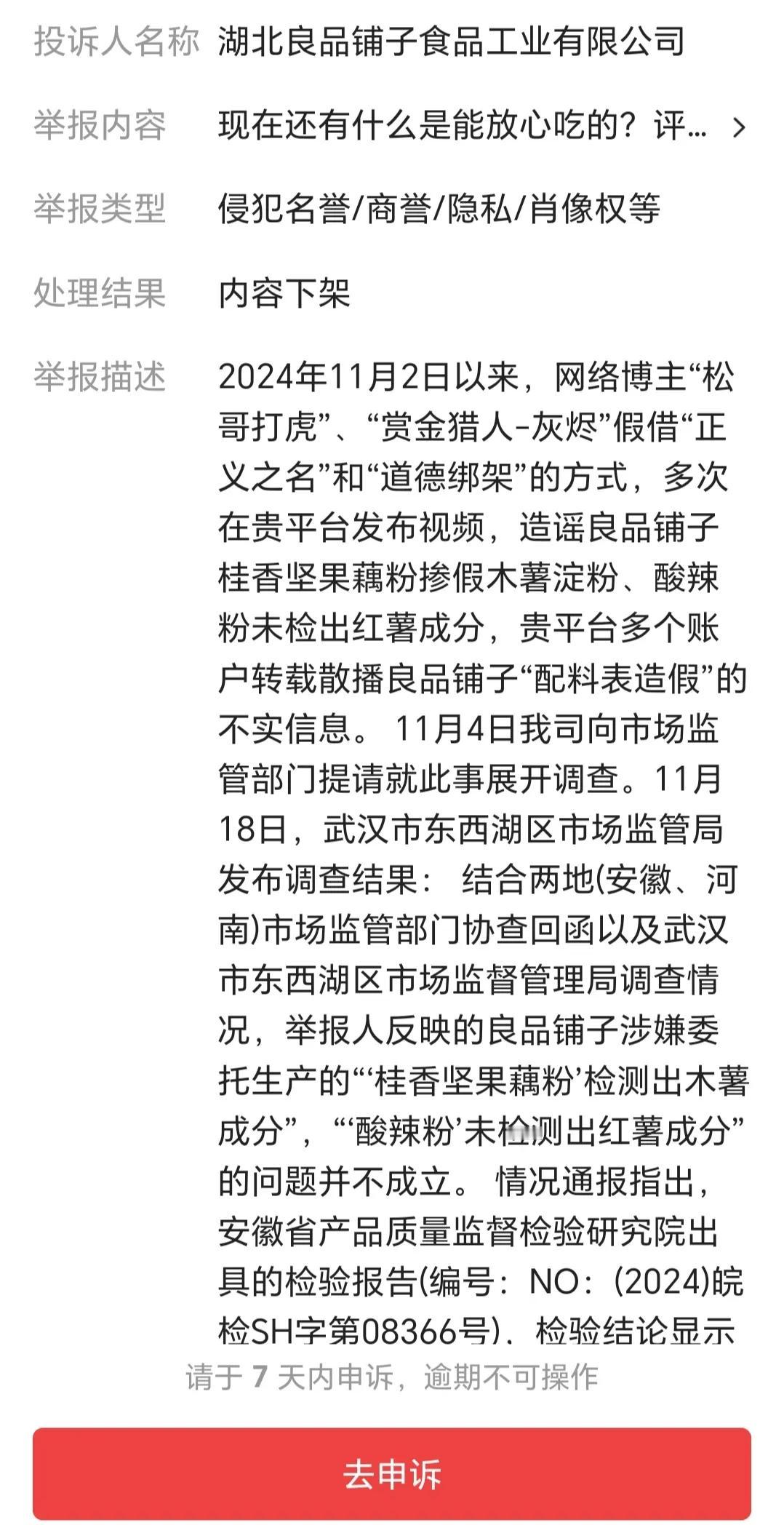 文章被某品铺子投诉下架了！

以后还是少写点社会上的事儿吧，水太深，把握不住。