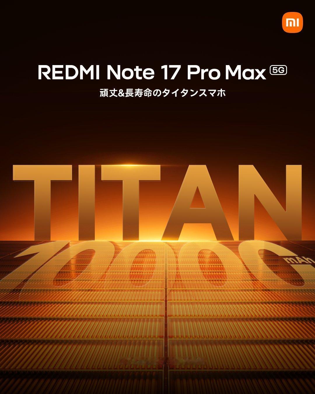 小米首款 10000mAh 电池的手机来了，REDMI Note 17 Pro 