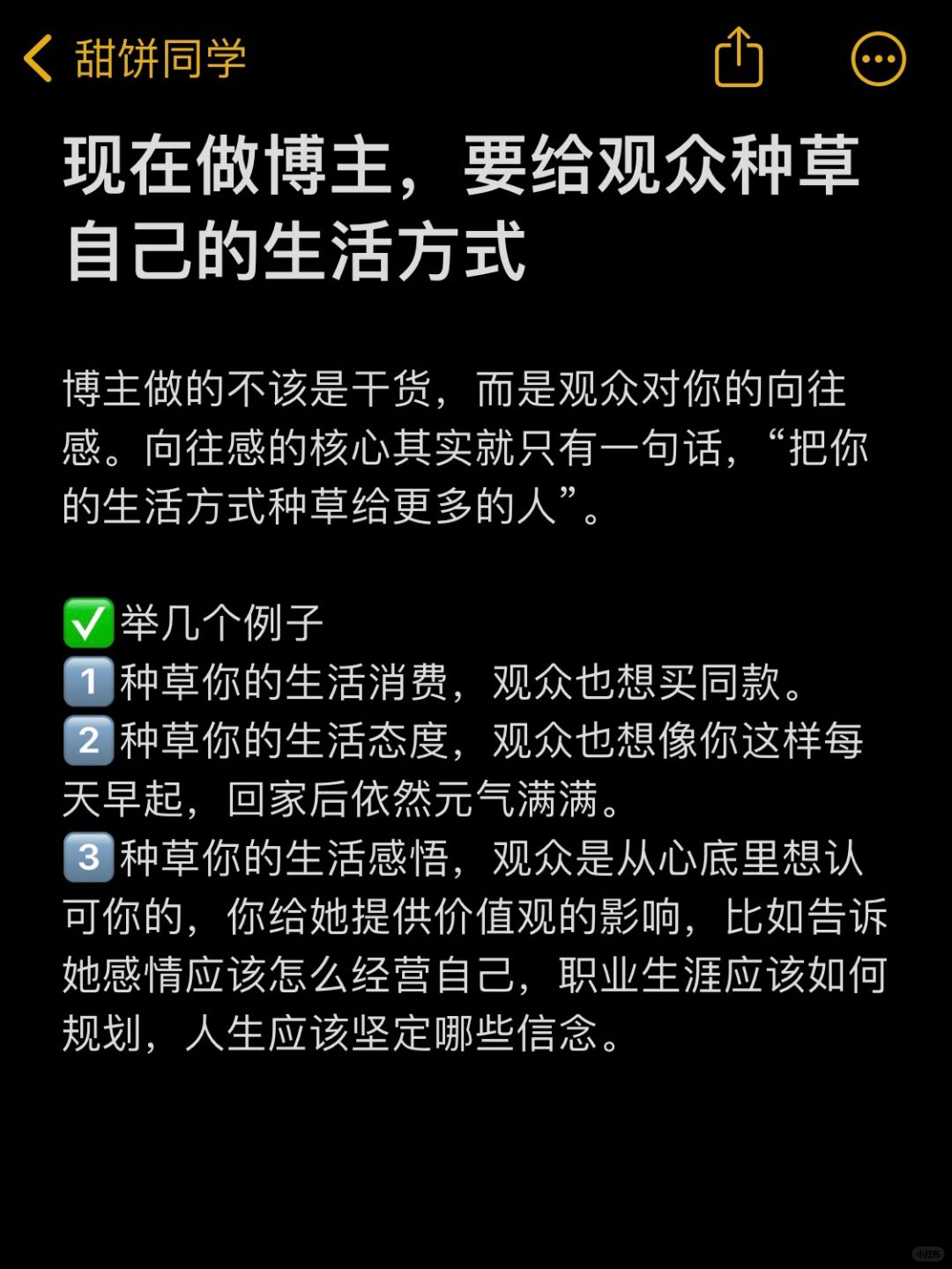 博主要给观众种草自己的生活方式