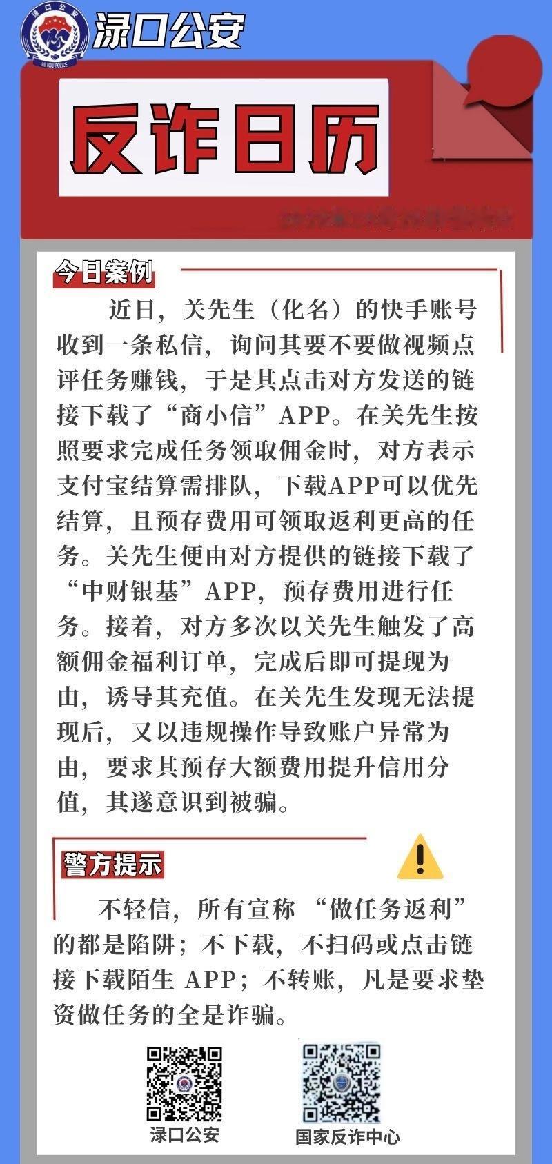 “操作简单0门槛”？
“点评视频就能赚钱”？
以为自己遇到了致富兼职
但这就是刷