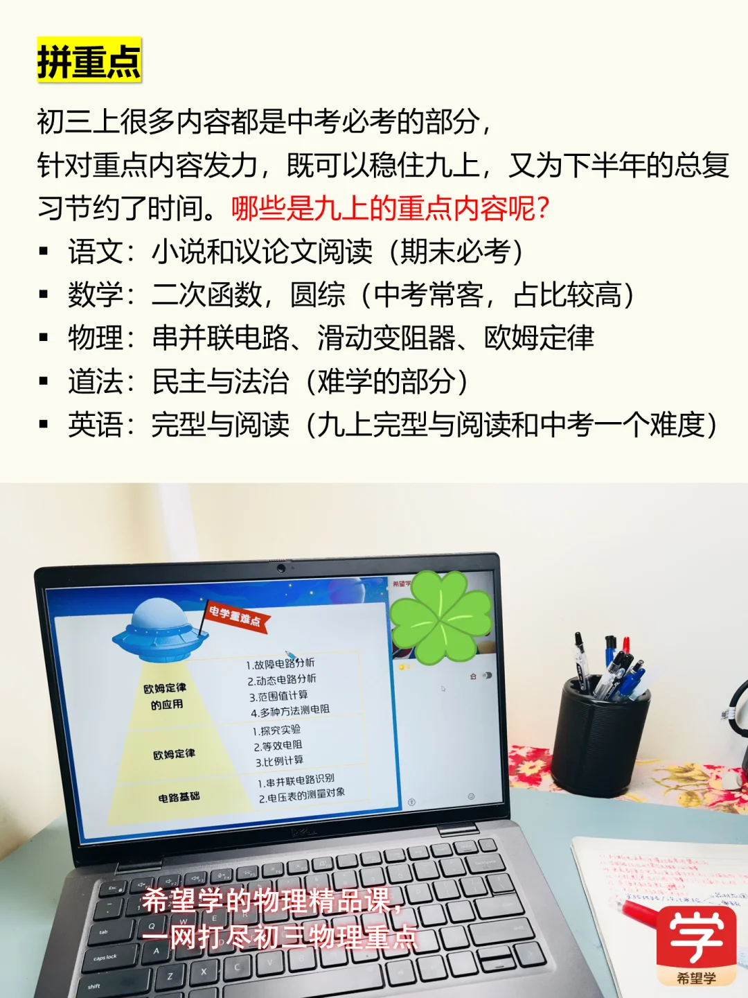 初三：两月学完半年内容‼️跟不上节奏怎么破？