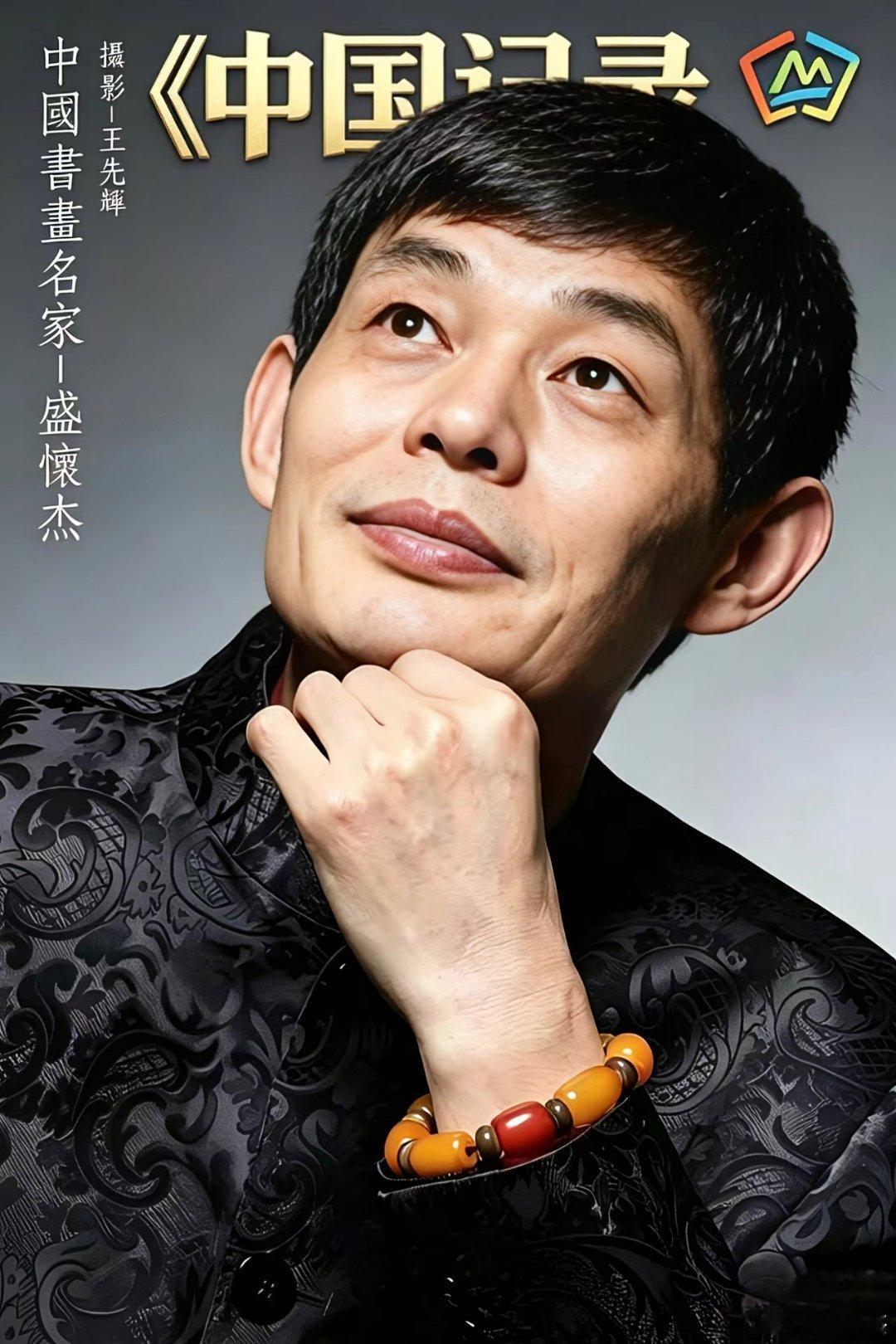 书画家盛怀杰书法 7月26日（今天）晚上六点半，著名书画家盛怀杰应邀作为嘉宾将做