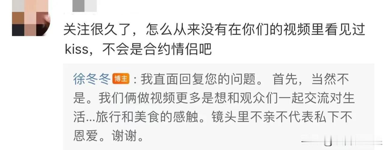 自从徐冬冬公开与男友尹子维恋情后，两人经常拍视频放在社交平台，但有粉丝表示从来没