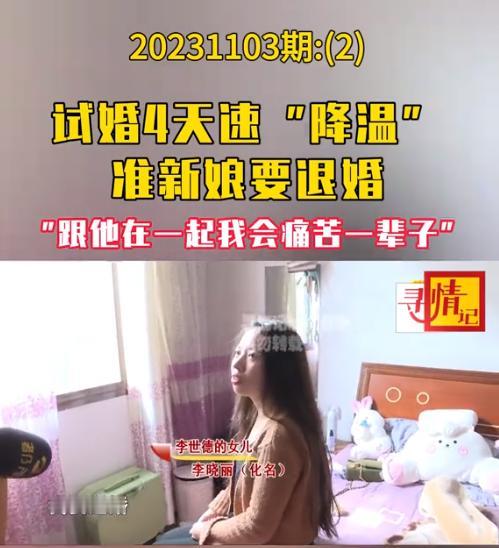 他难道真的不行？湖南一女子订婚后，在男方家住了4个晚上，第5天起床后，女子突然对