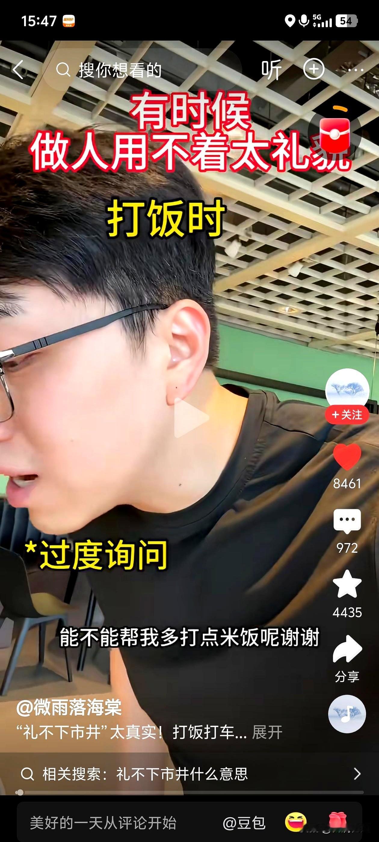 中午刷到一段食堂窗口的视频，同样嫌饭少的两个人，结局完全两样。
一个小伙弯着身子