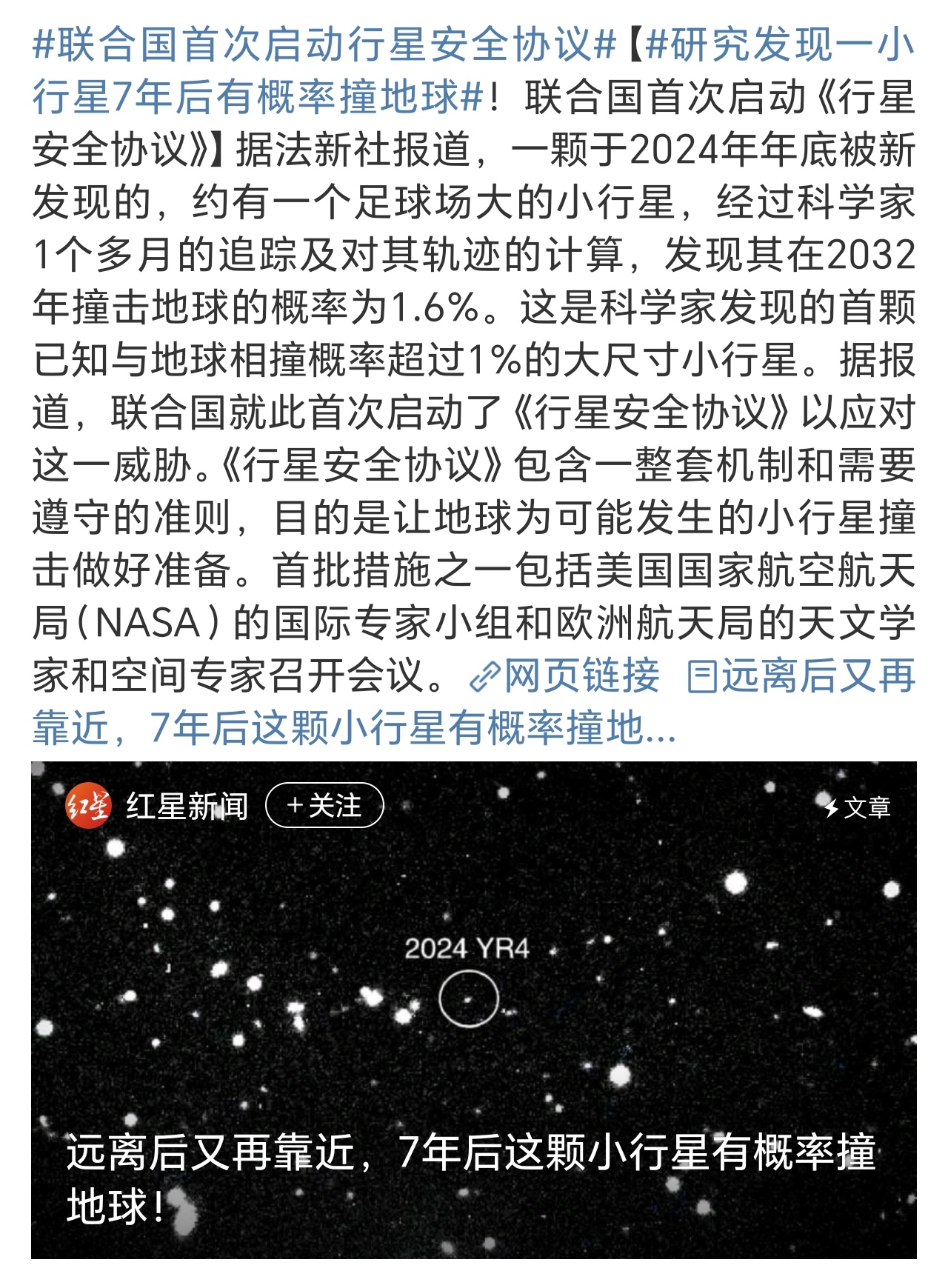 研究发现一小行星7年后有概率撞地球 所以，流浪地球计划要启动了吧，求票……[笑而