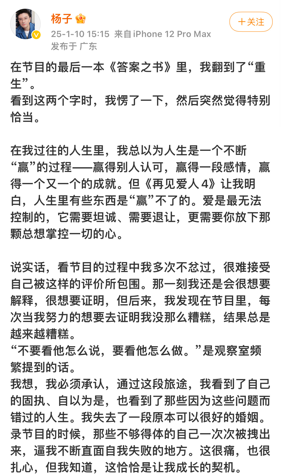 杨子发长文也没提黄圣依  杨子感谢了所有人除了黄圣依  杨子发长文告别《再见爱人