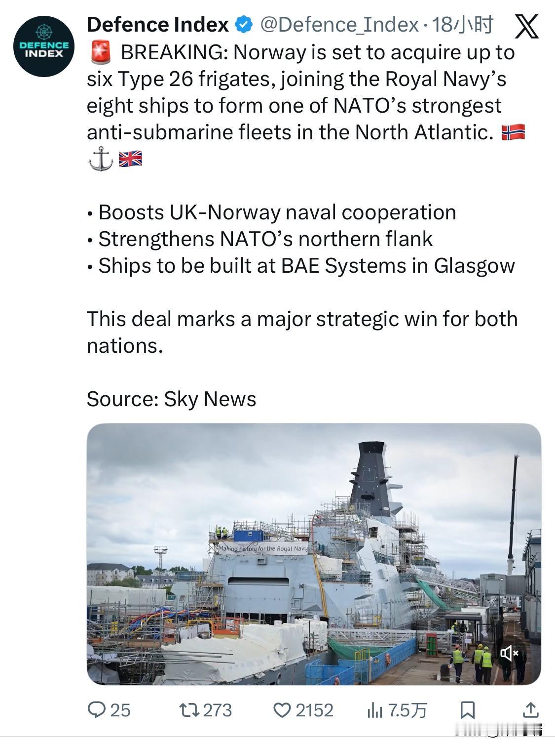 据天空新闻突发新闻：挪威计划采购至多六艘26型护卫舰，与英国皇家海军的八艘同型舰