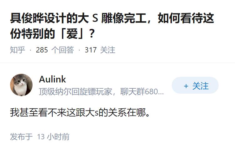 具俊晔设计的大 S 雕像完工，如何看待这份特别的「爱」？