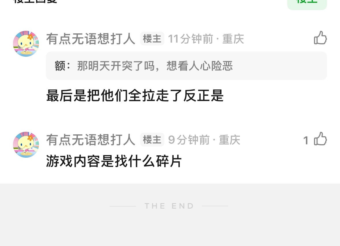 找碎片可还行 