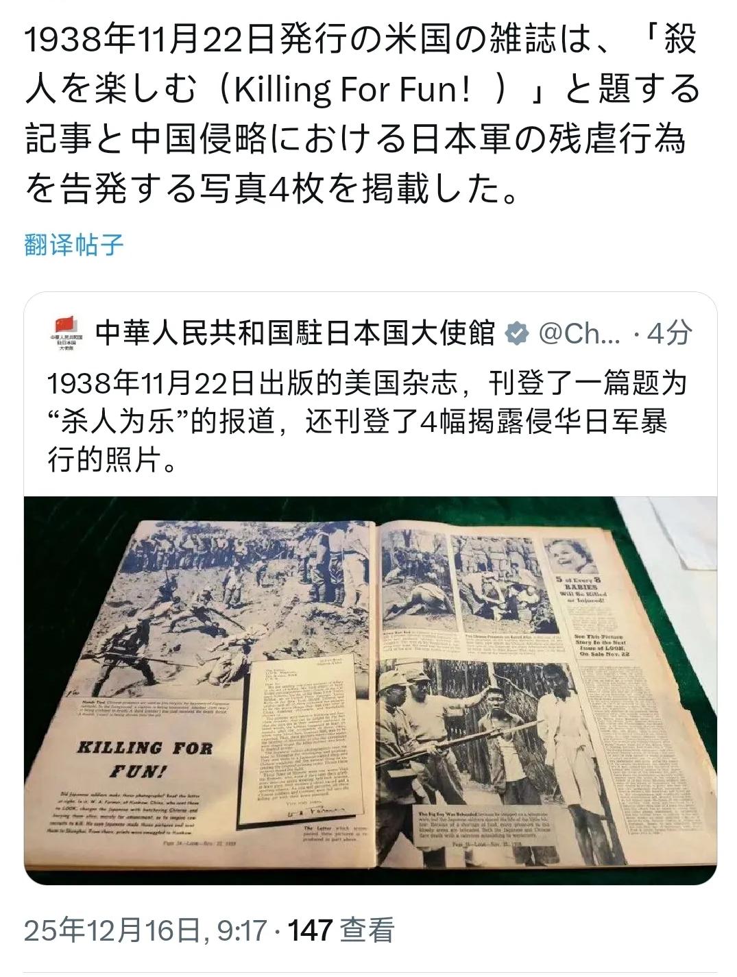 中国驻日本大使馆正式宣布，
 
12月16日，中国驻日本大使馆用中日文双语写道：