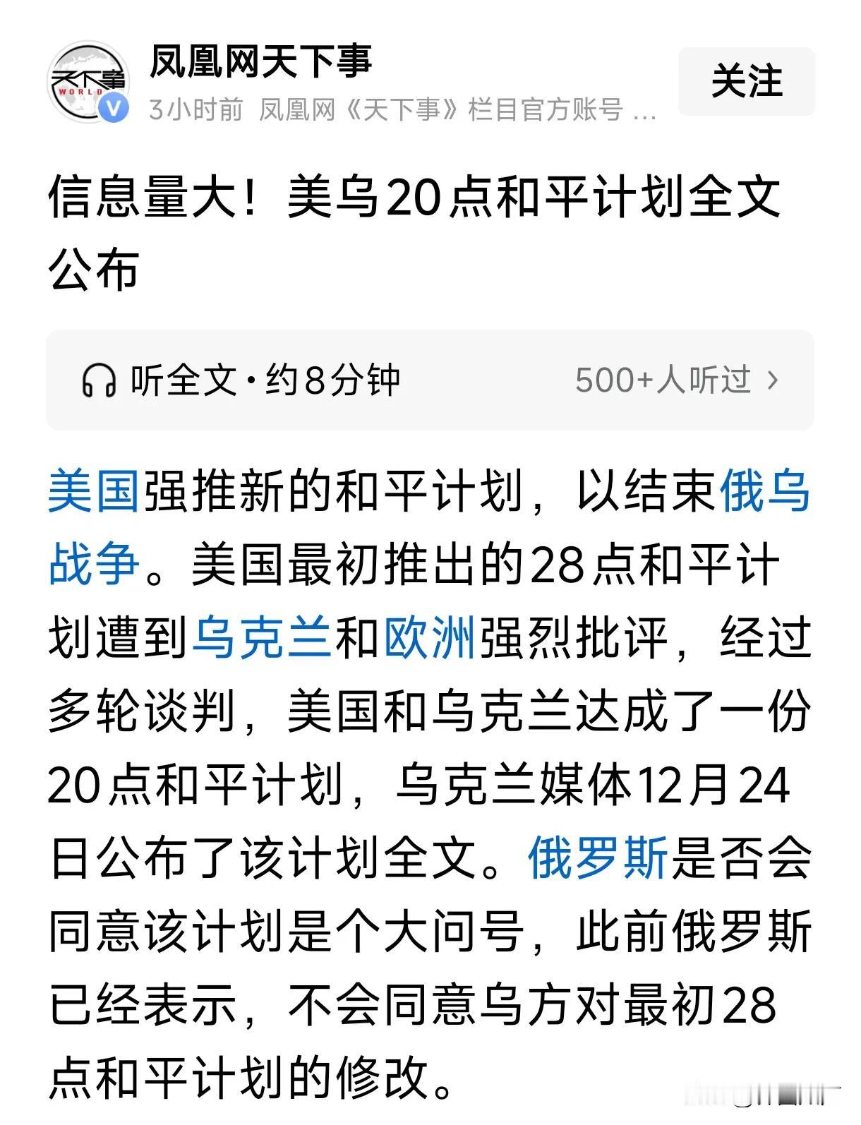 重点推荐
关注俄乌战争的网友可以前住“凤凰网天下事”看看下面这篇帖文。
小篇观点
