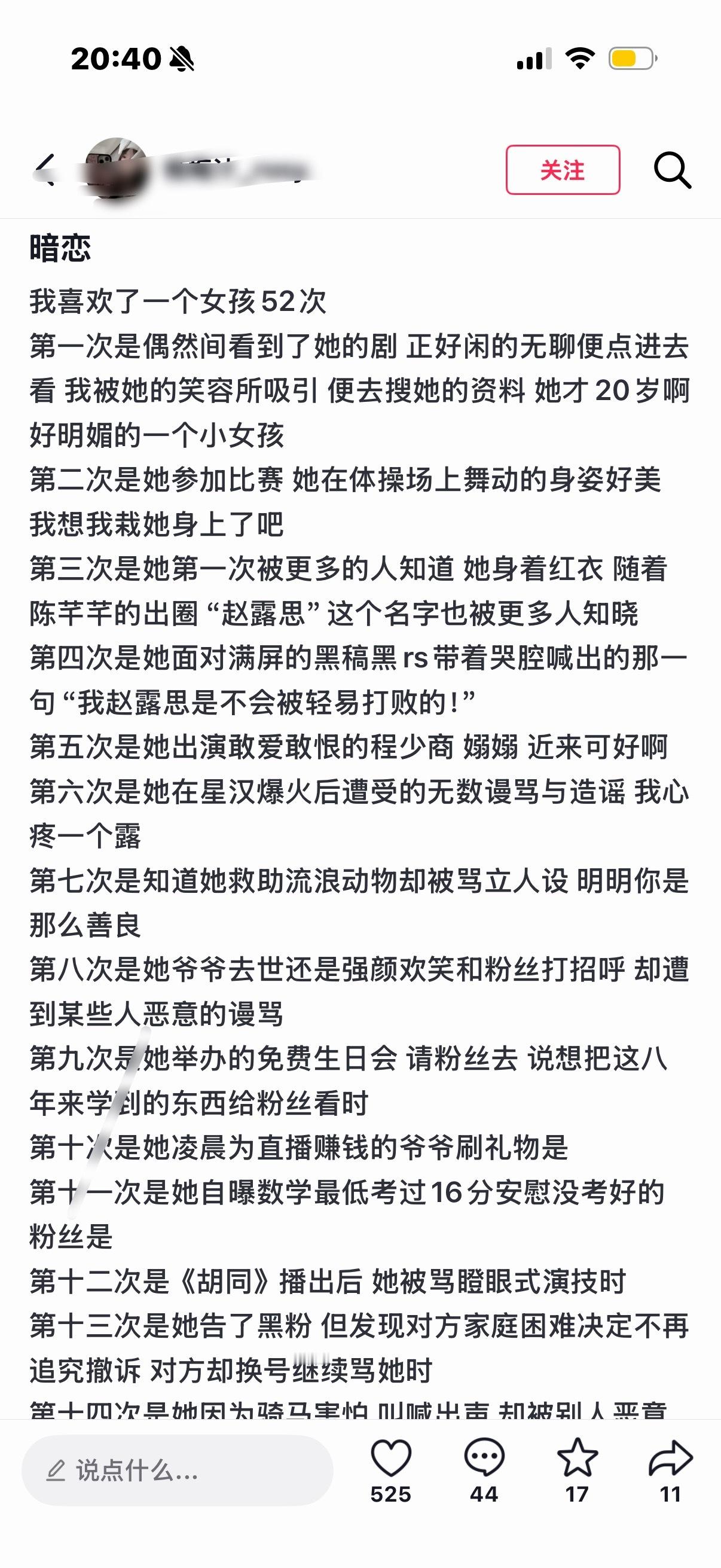 明恋喜欢一个女孩N次 