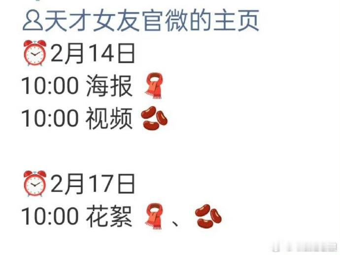 田曦薇胡一天天才女友情人节物料天才女友有情人节物料 情人节的最佳预告！田曦薇与胡